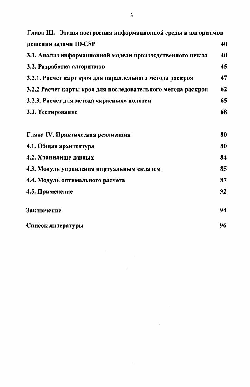 1.1.1. Разбраковка и промер кусков материалов 