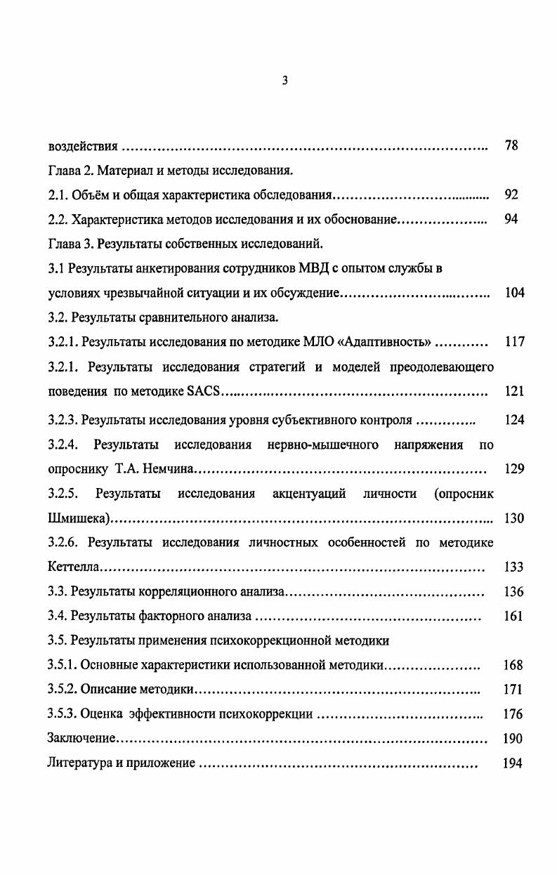 1.1.1. Общие представления о стрессорных воздействиях 