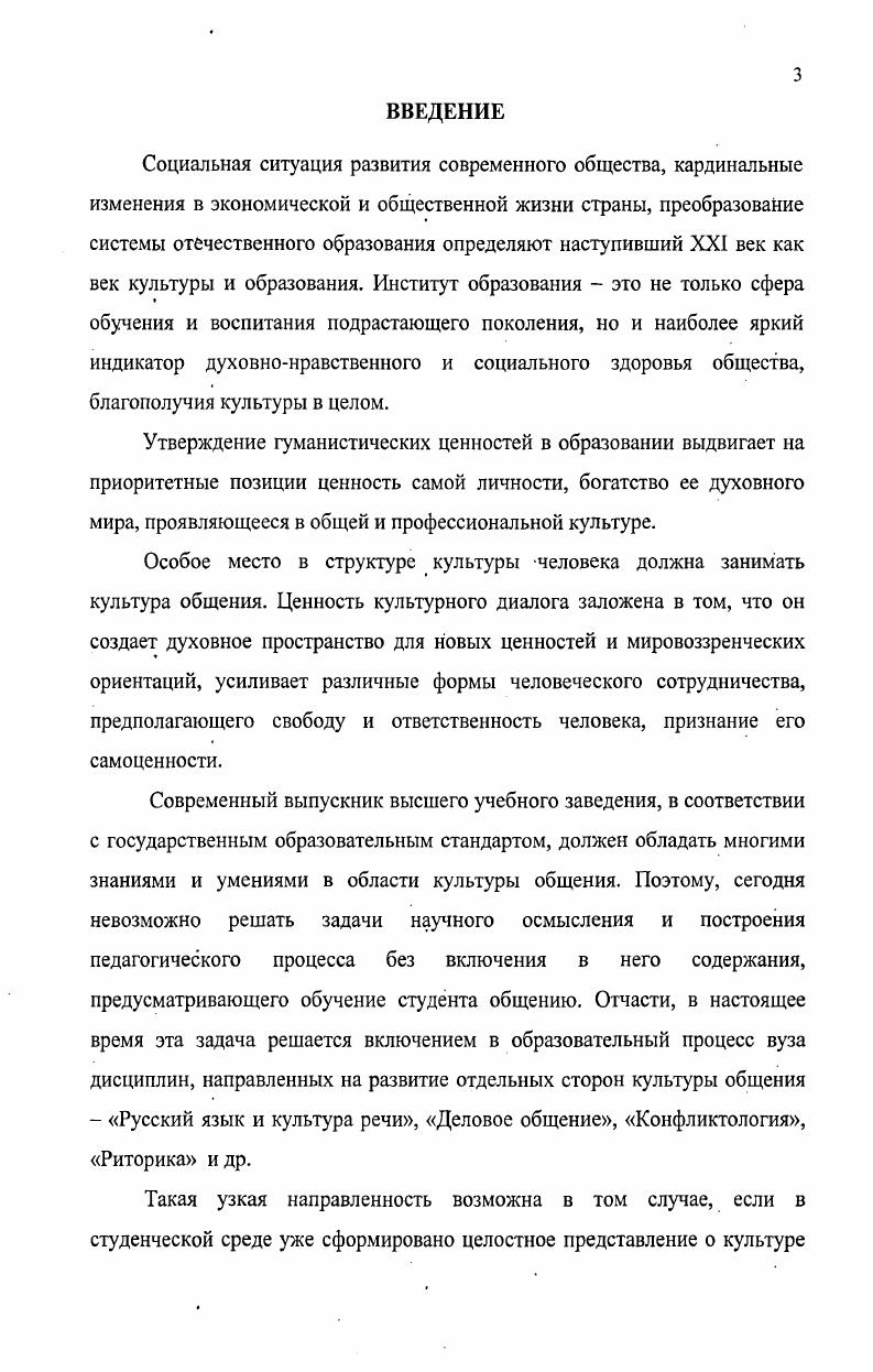 1.3. Студенческая среда и социальнопсихологические аспекты общения студентов вуза.