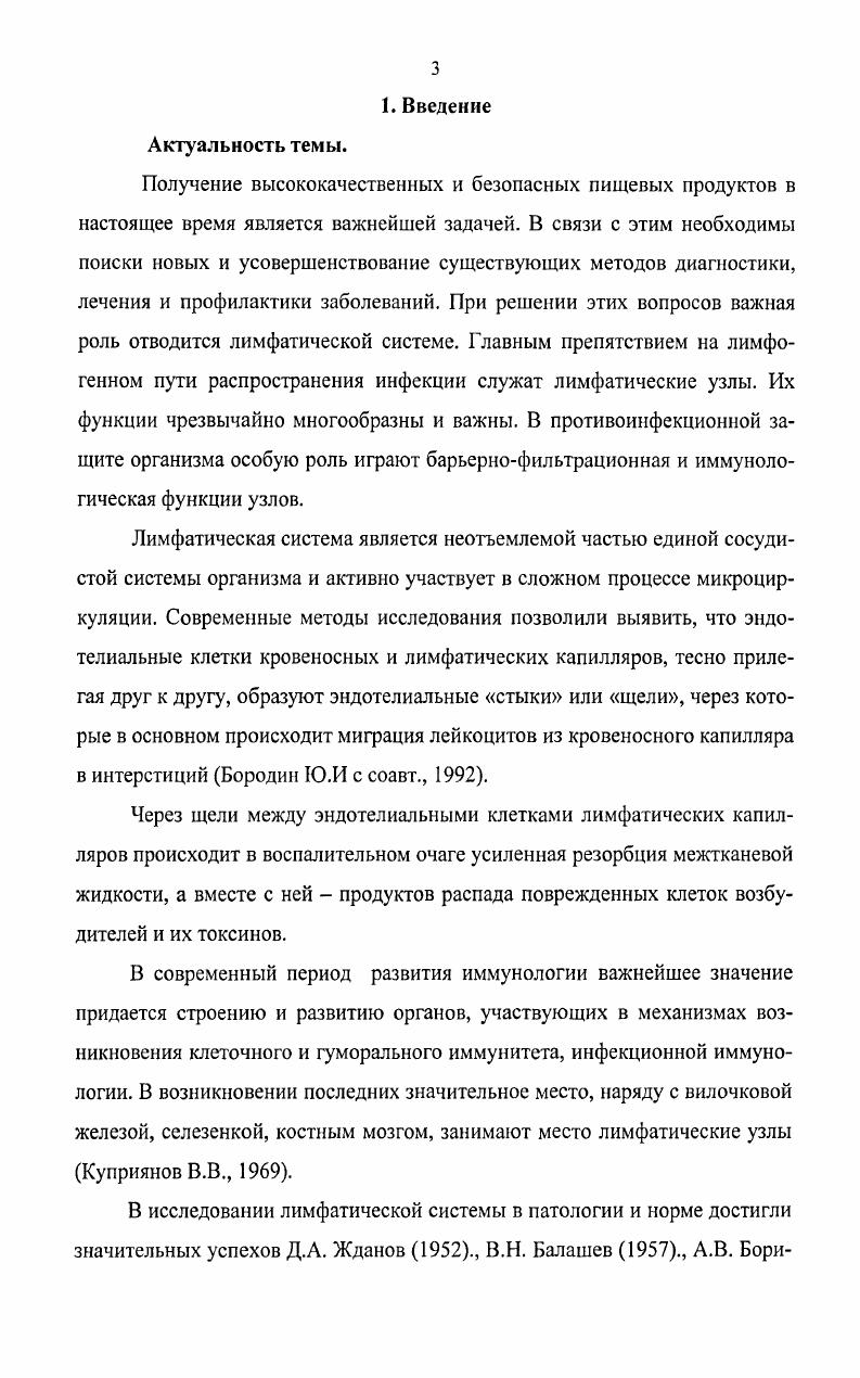 2.2. Онтогенез лимфатической системы 