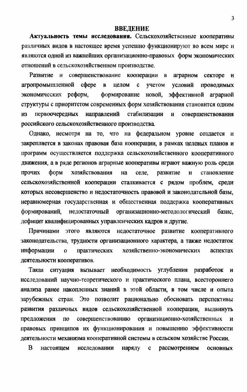 1.1.1. Общие аспекты развития кооперации в странах Европы и США