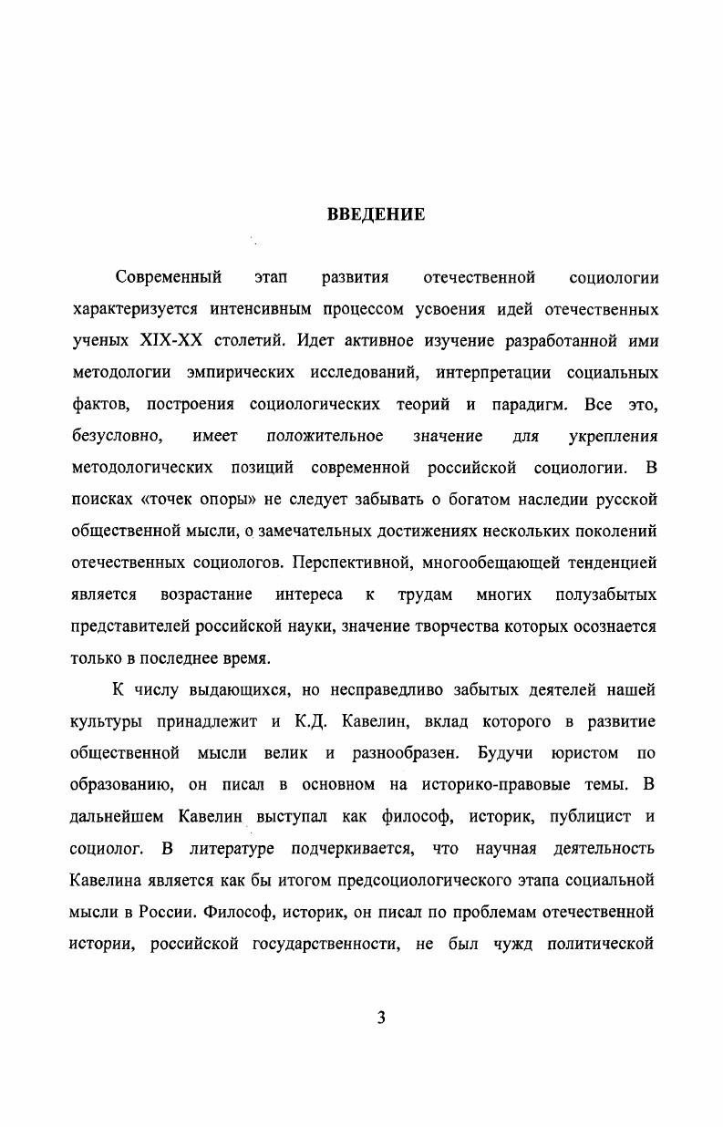 Раздел II. Историкосоциальные основы учения