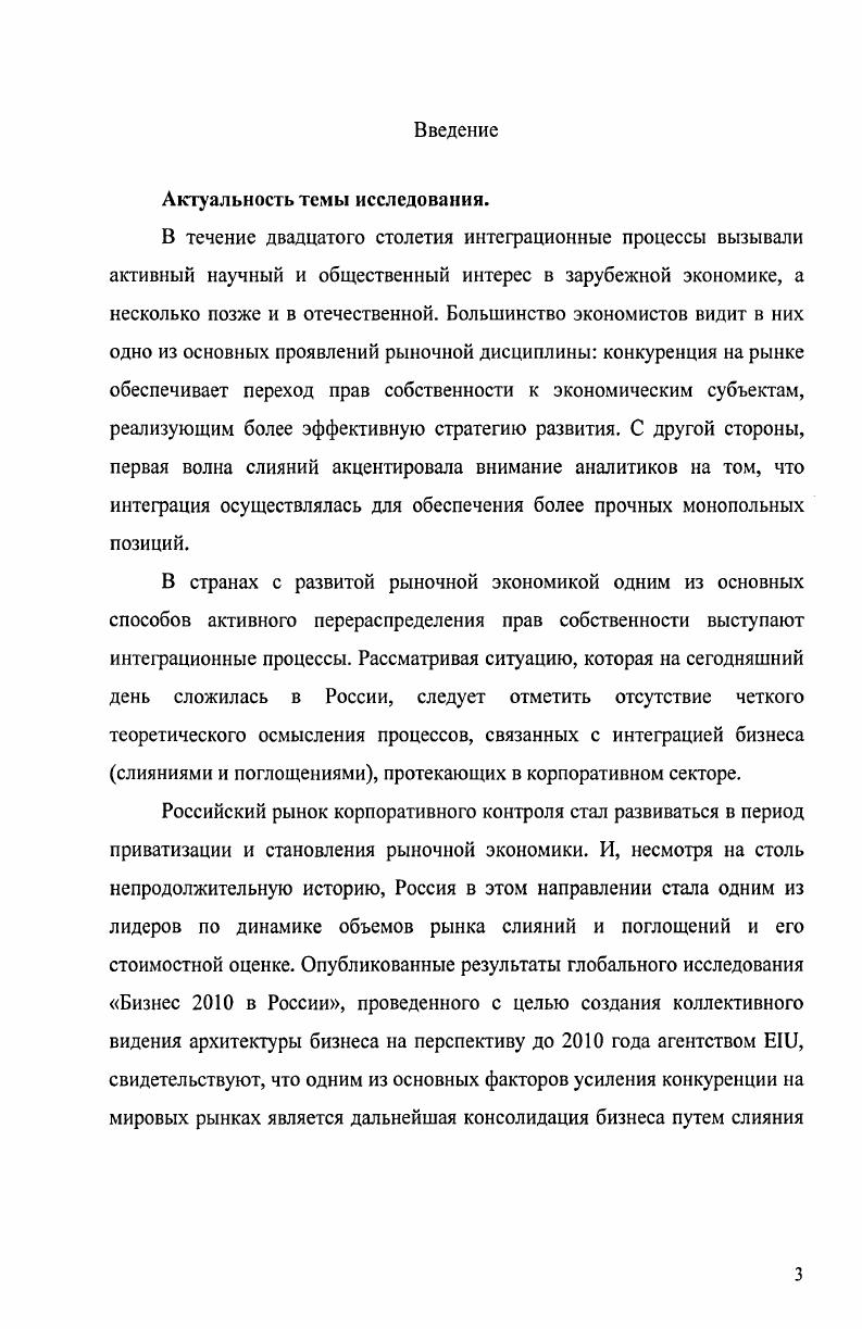 2.1 Особенности интеграционных процессов в России.