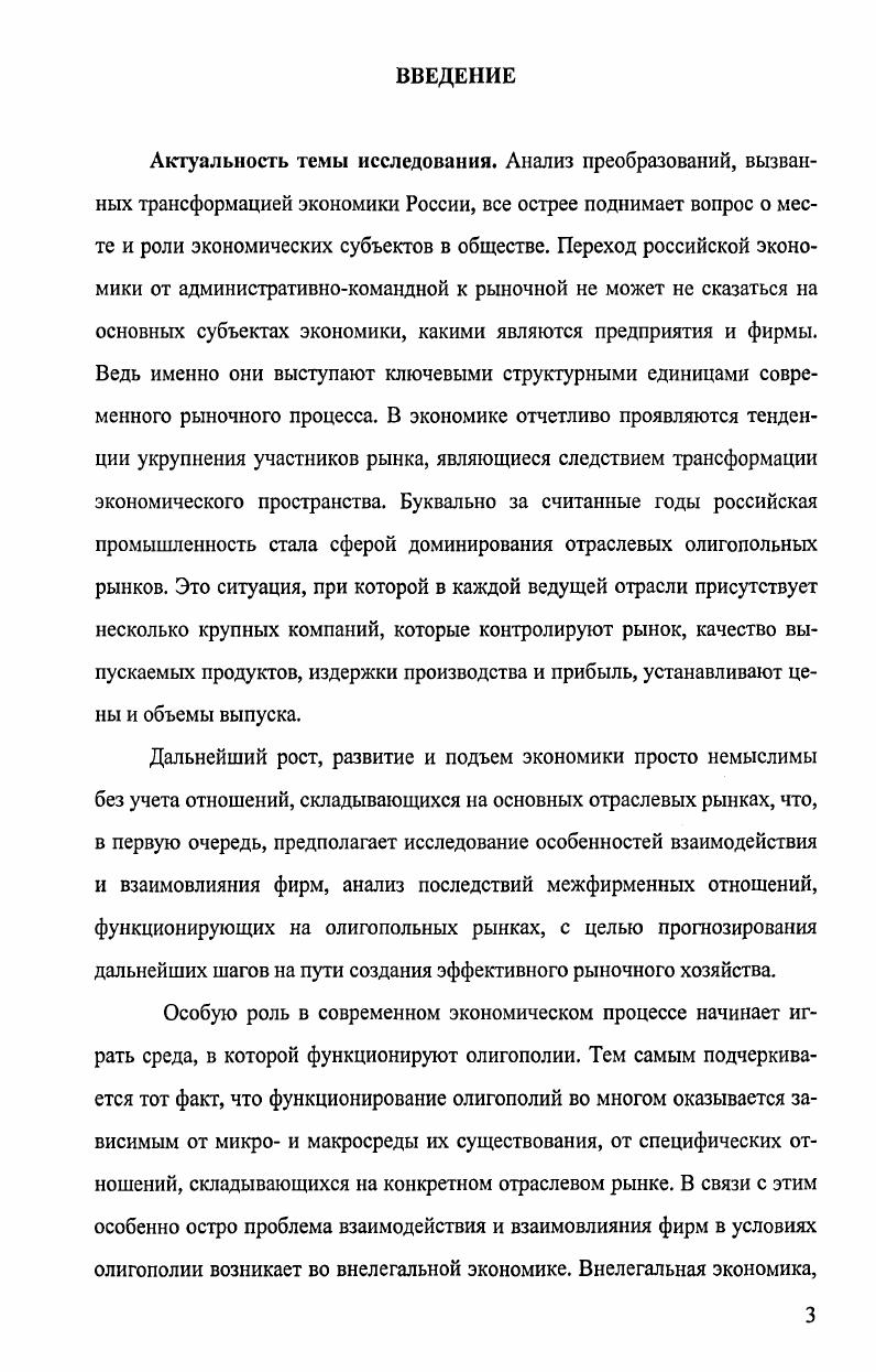 1.1. Эволюция взглядов на теорию олигополии.