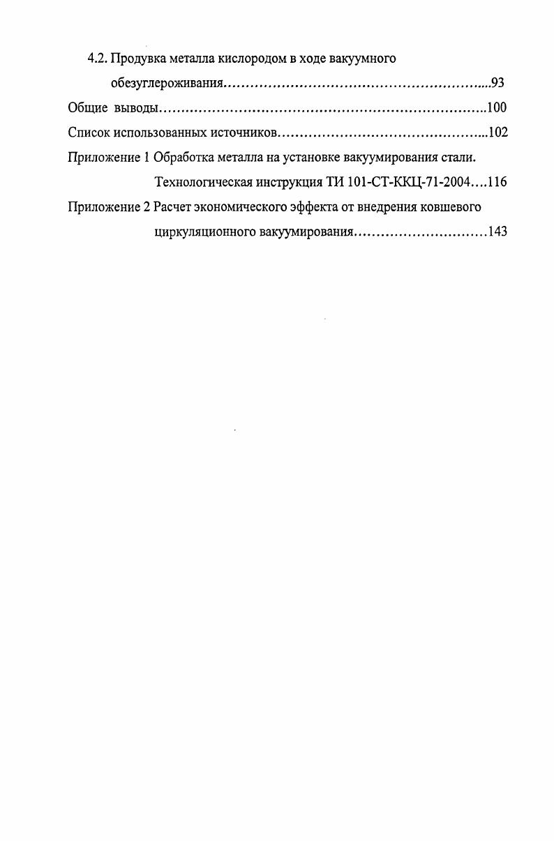 1.1. Основные тенденции в расширении марочного сортамента выплавляемой стали
