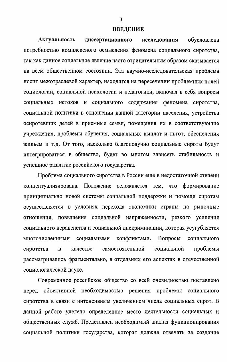 1.2 Социальные проблемы детейсирот в современном российском обществе 
