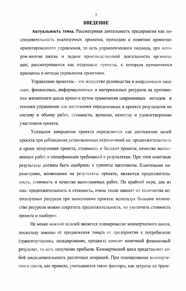 1.1. Основные понятия управления проектами 