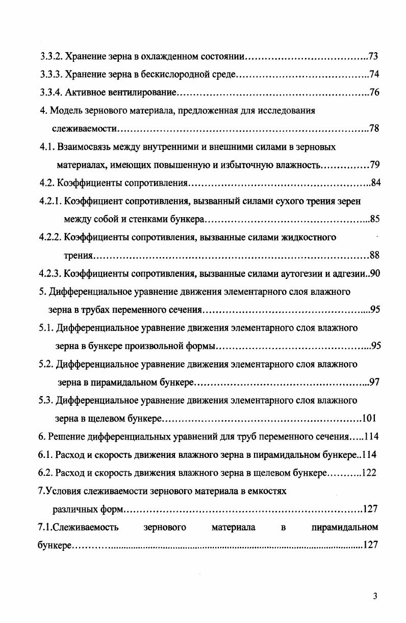 2.2. Материалы для изготовления бункеров. Гидрофобные и гидрофильные покрытия.