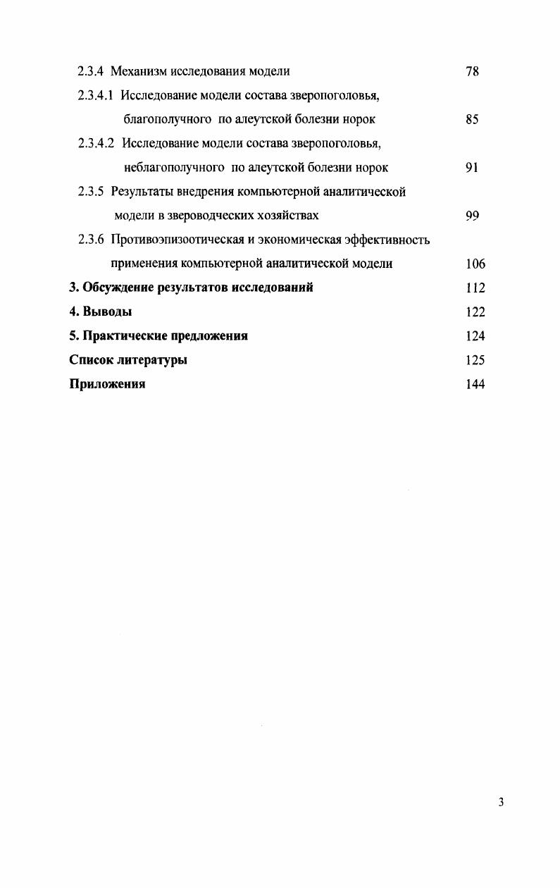1.2 Управление эпизоотическим процессом алеутской болезни норок в звероводстве 