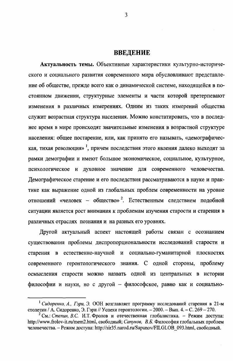 1.1 Способы экспликаций категорий старость и старение в науках о природе и человеке