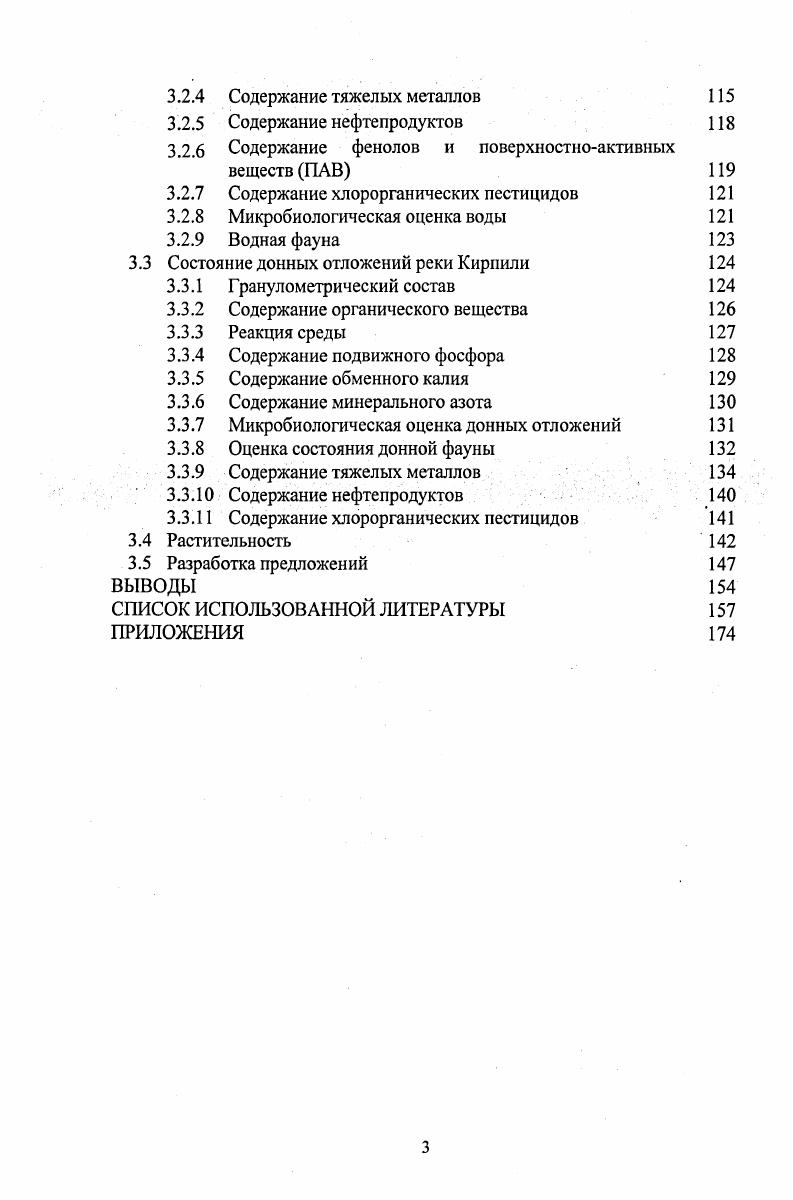 1.1 Природные условия и характеристика основных ландшафтов бассейна 