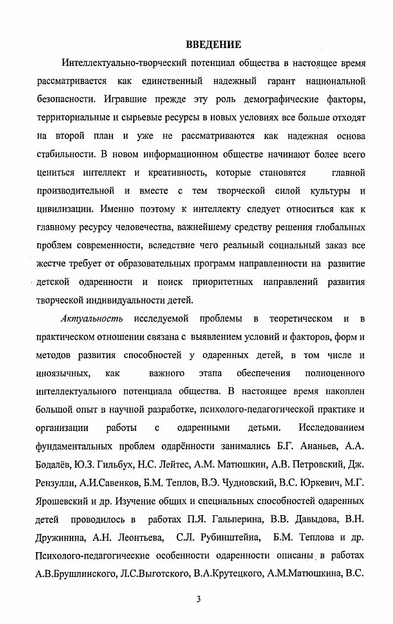 1.1 Анализ подходов к рассмотрению понятия одаренность 