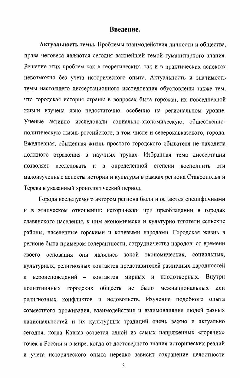 Глава III. Образ жизни горожан Ставрополья и Терека в конце XVIII  XIX