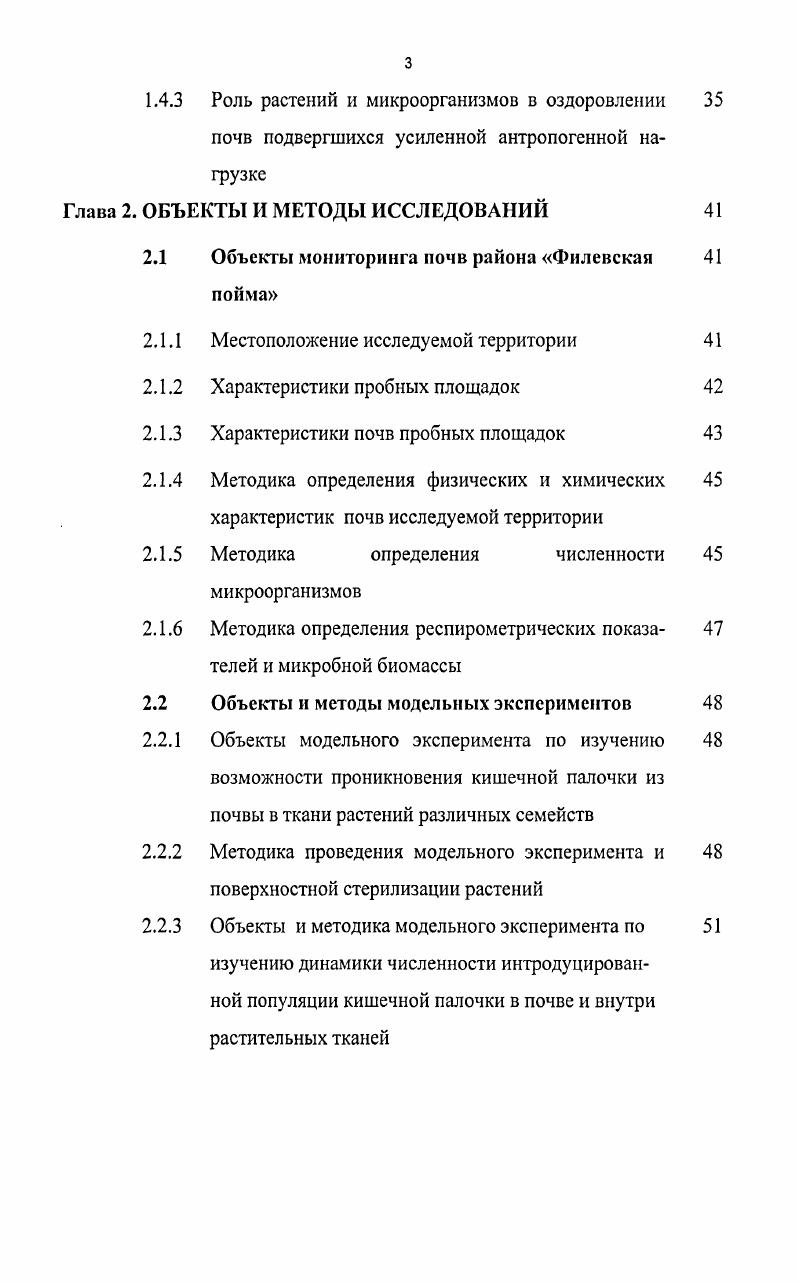 1.2 Особенности процессов почвообразования в горо 