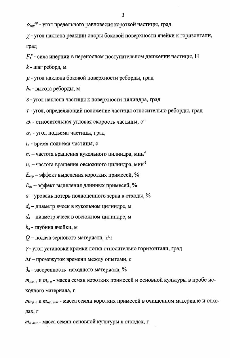 1.1 Основные физикомеханические свойства зернового вороха