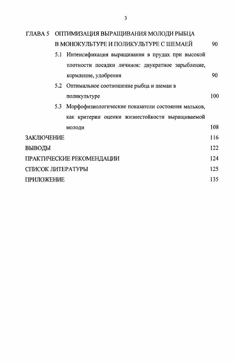 3.2.1 Характеристика производителей рыбца при экологическом способе разведения