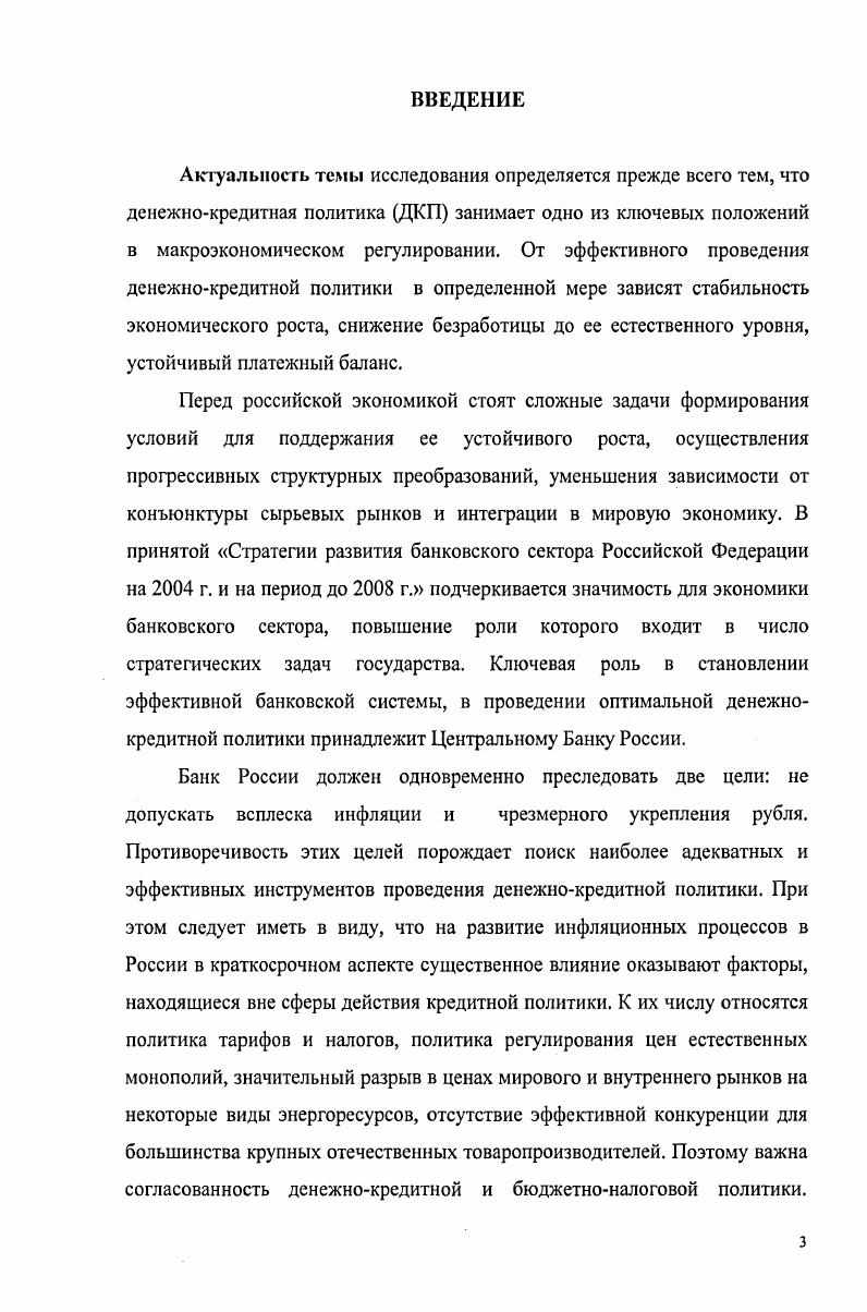 1.2. Центральный банк как орган разработки и реализации ДКП государства.