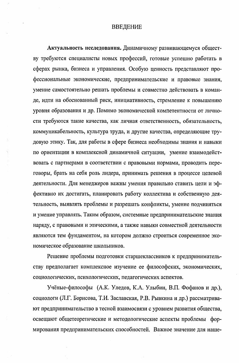 предпринимательству в учебной и внеучебной деятельности.