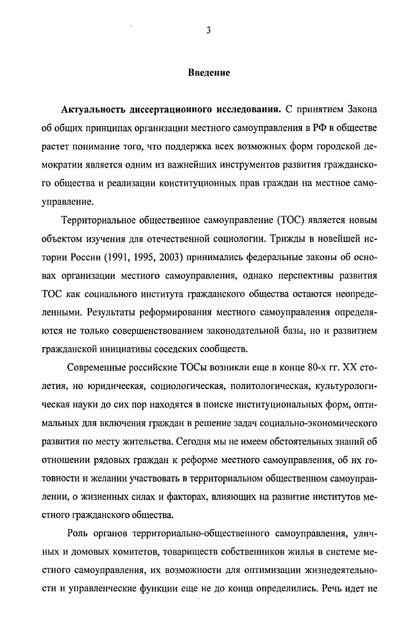 1.2. Территориальное общественное самоуправление как