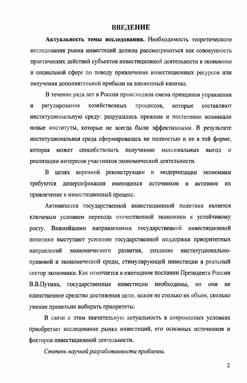 1.1. Социальноэкономическая сущность инвестиций как