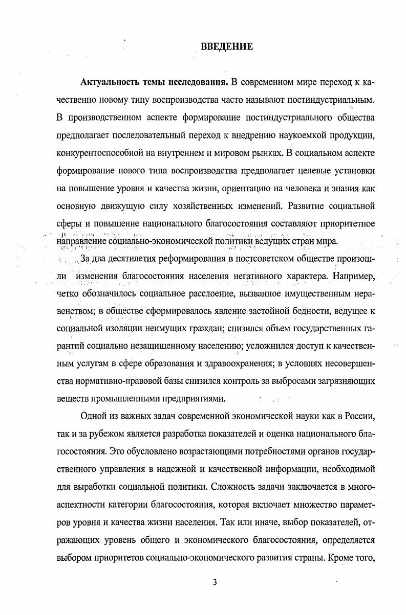 1.3. Типология национальных моделей благосостояния. 