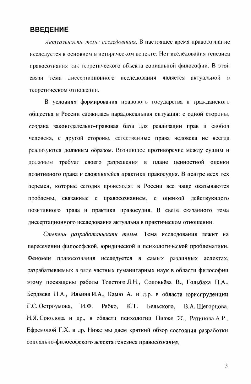 2 Генезис правосознания как теоретический объект философского