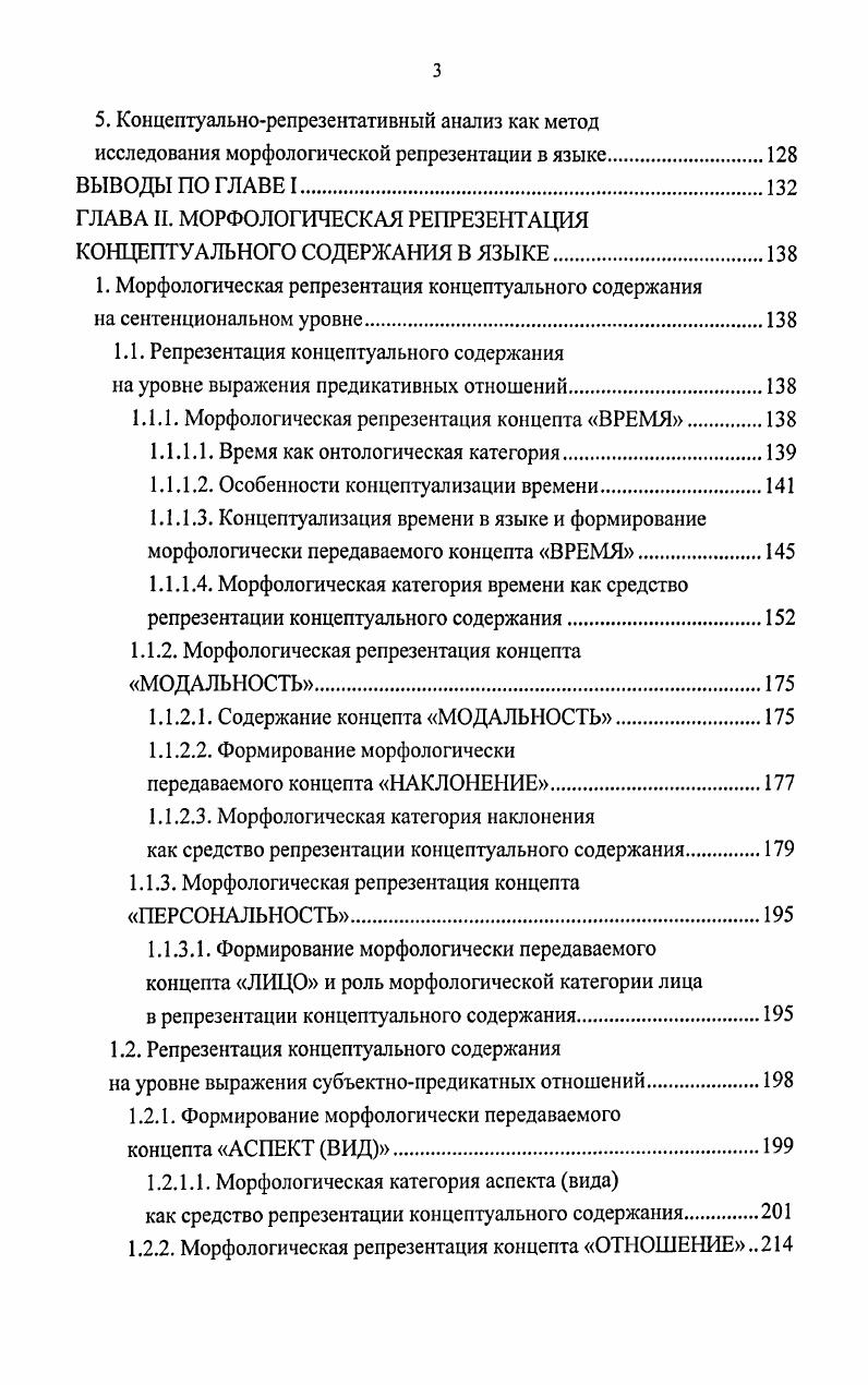 изучения морфологической репрезентации в языке