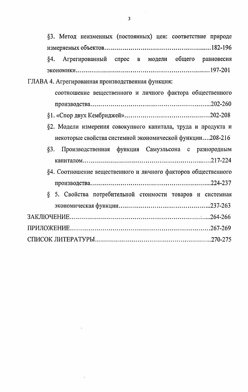 2. Многообразие функций полезности и их соизмеримость 