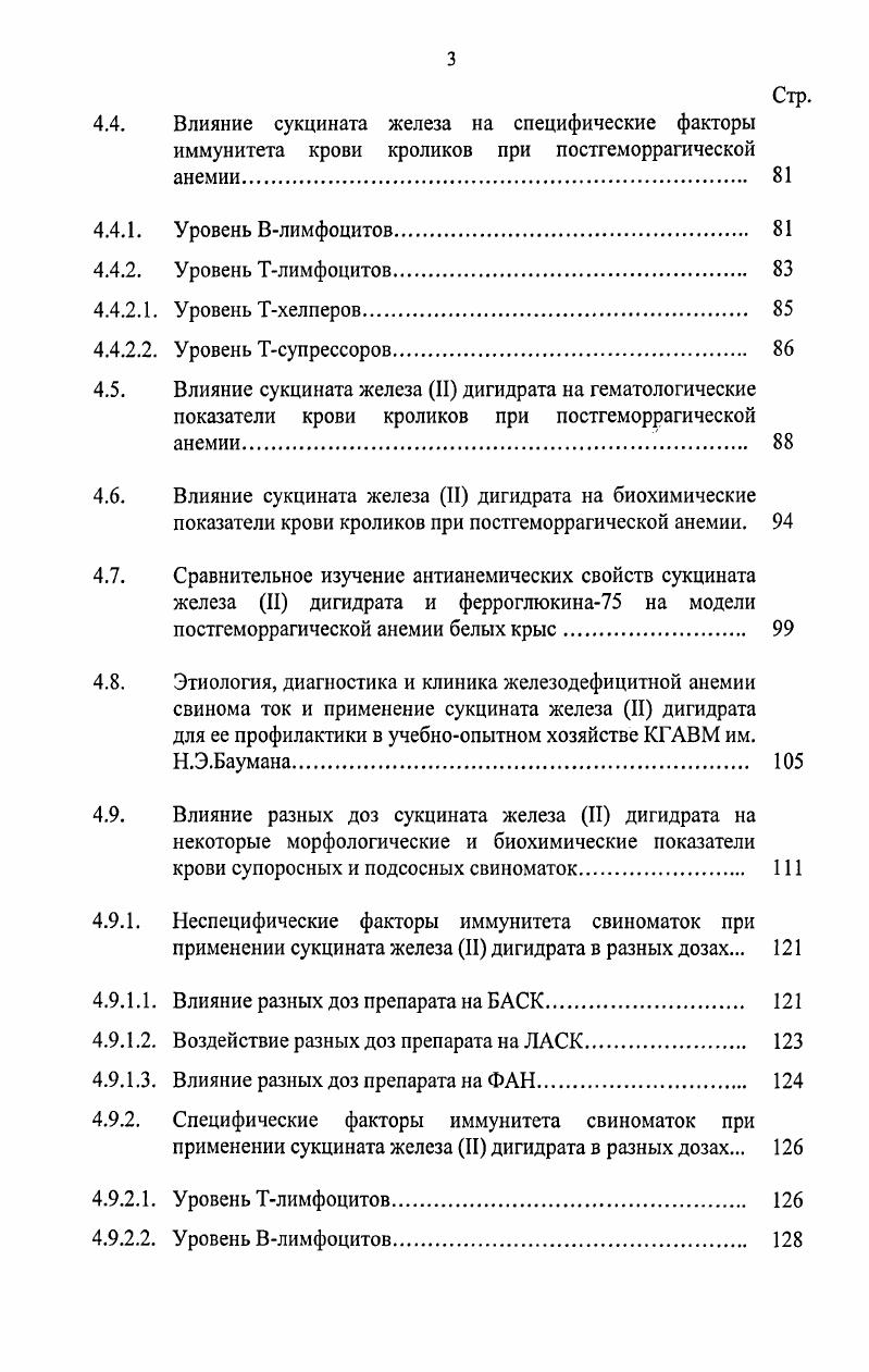 2.2. Биологическая роль железа, меди, кобальта в организме 