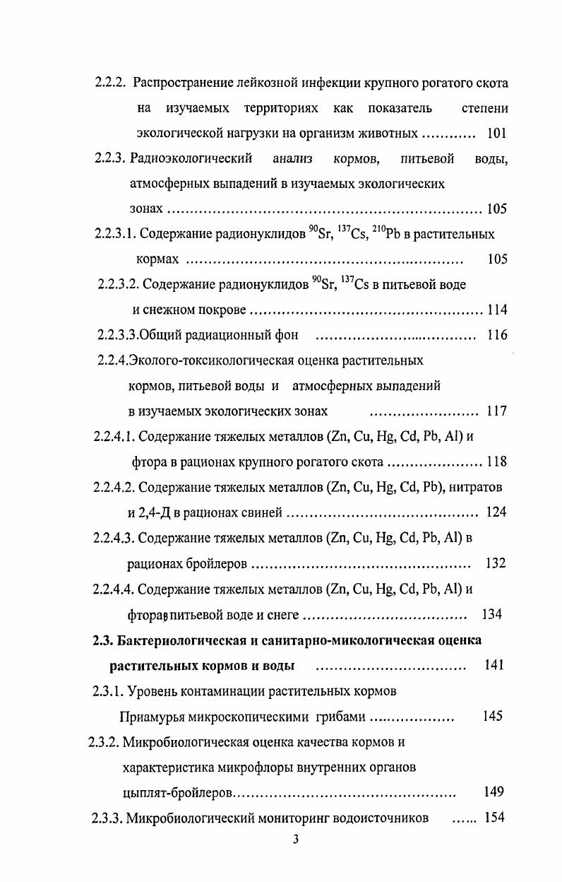 1.2. Физические факторы загрязнения экосистем 