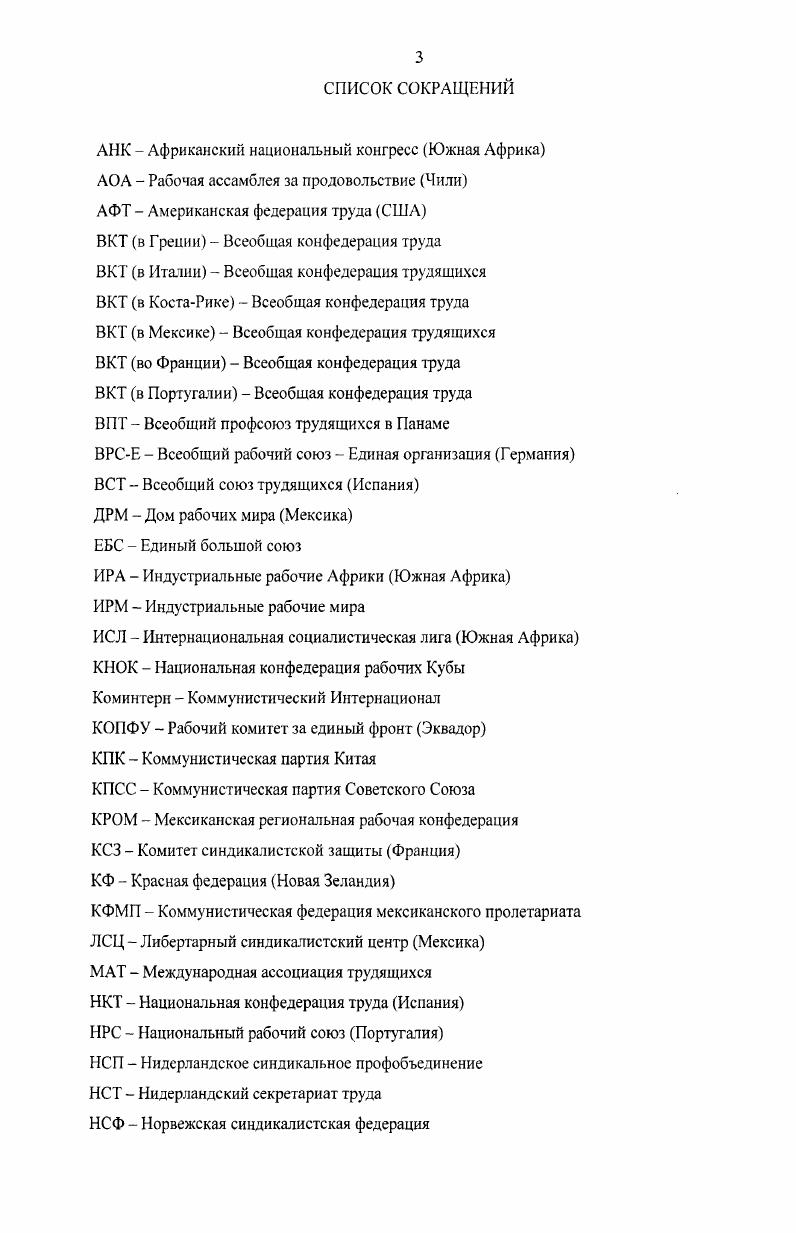  1. Рабочее движение и революционный синдикализм 