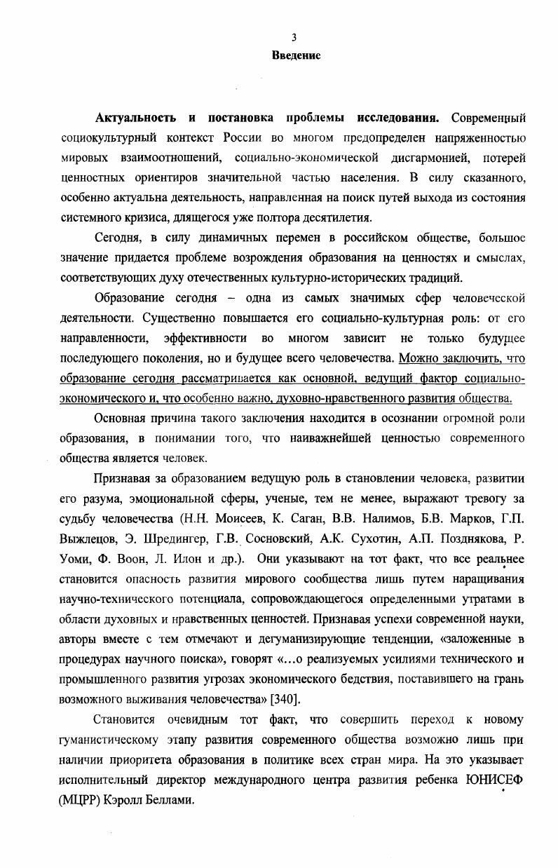 1.3. Ценностные ориентации русских и восточных этнокультурных традиций 