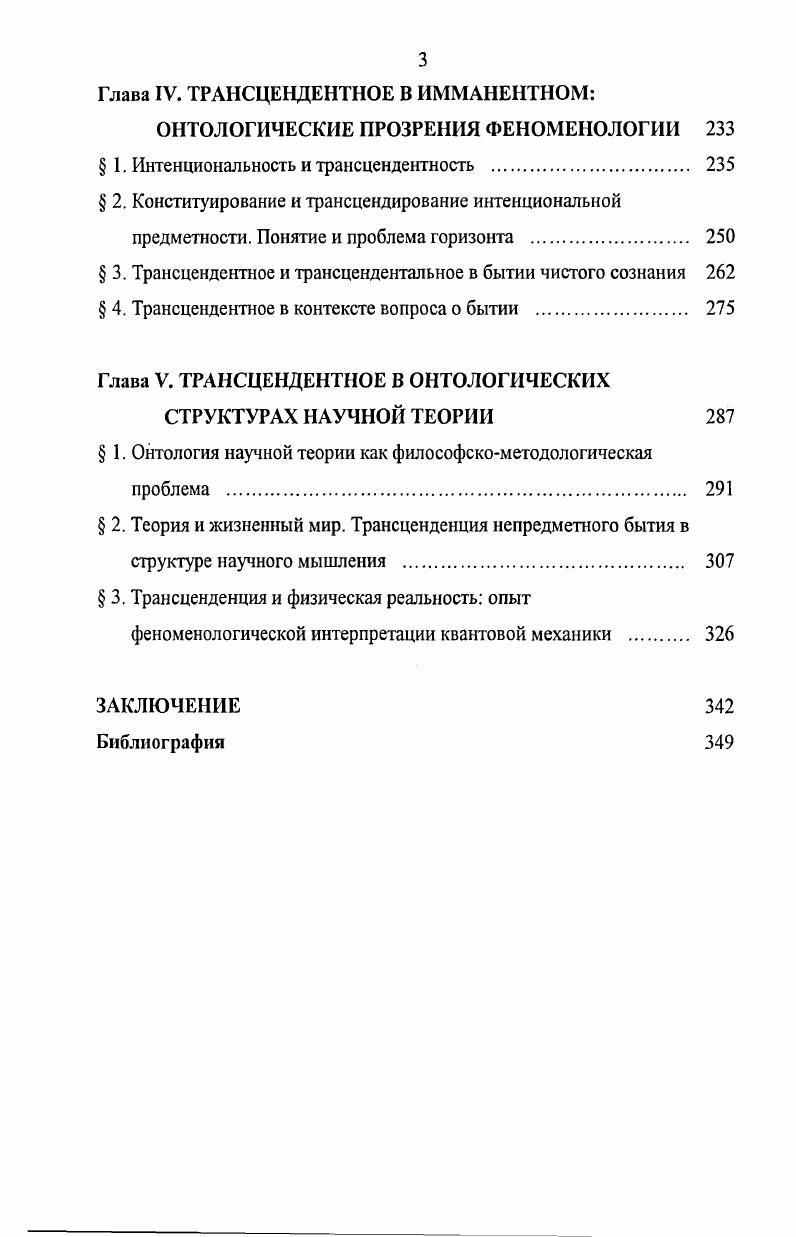  1. Постановка проблемы. Исходные интуиции и определения 