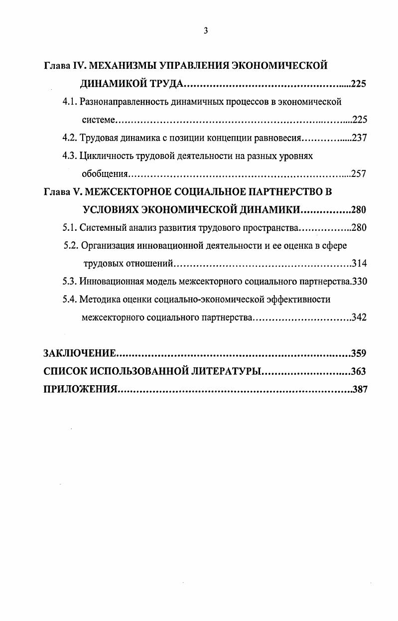 
1.1. Трудовая трансформация экономической динамики в начале