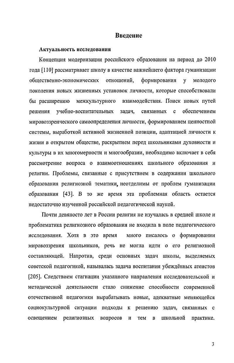 1.1. Понятие религиозное образование и его педагогическая интерпретация. 