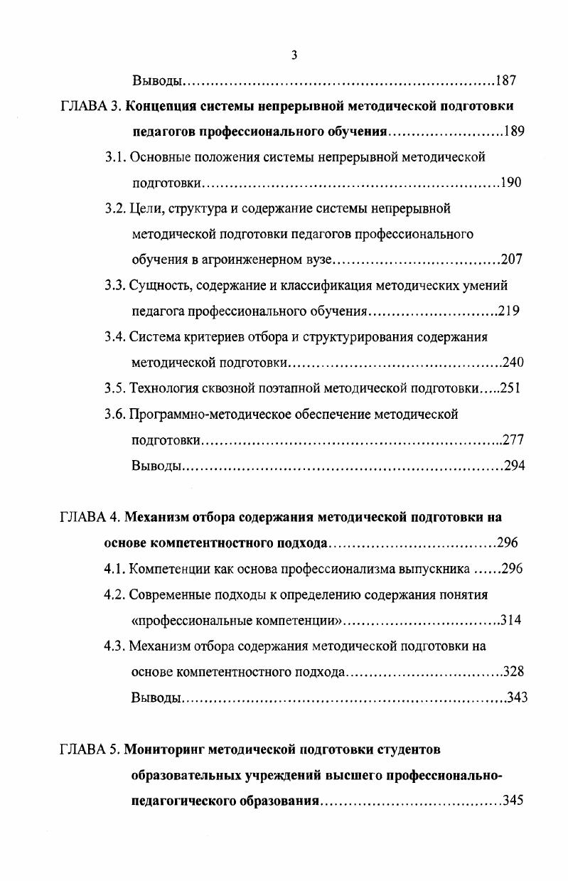 1.5. Особенности методической деятельности педагога в практическом