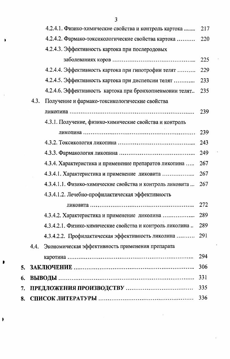 4.1. Получение и фармакотоксикологические свойства