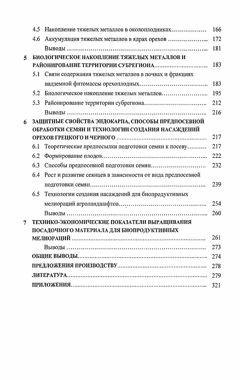 1.3 Морфология и экология орехоплодных. 