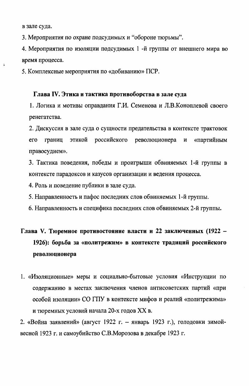 1. Причины и цели проведения показательного судебного процесса с.р. г.