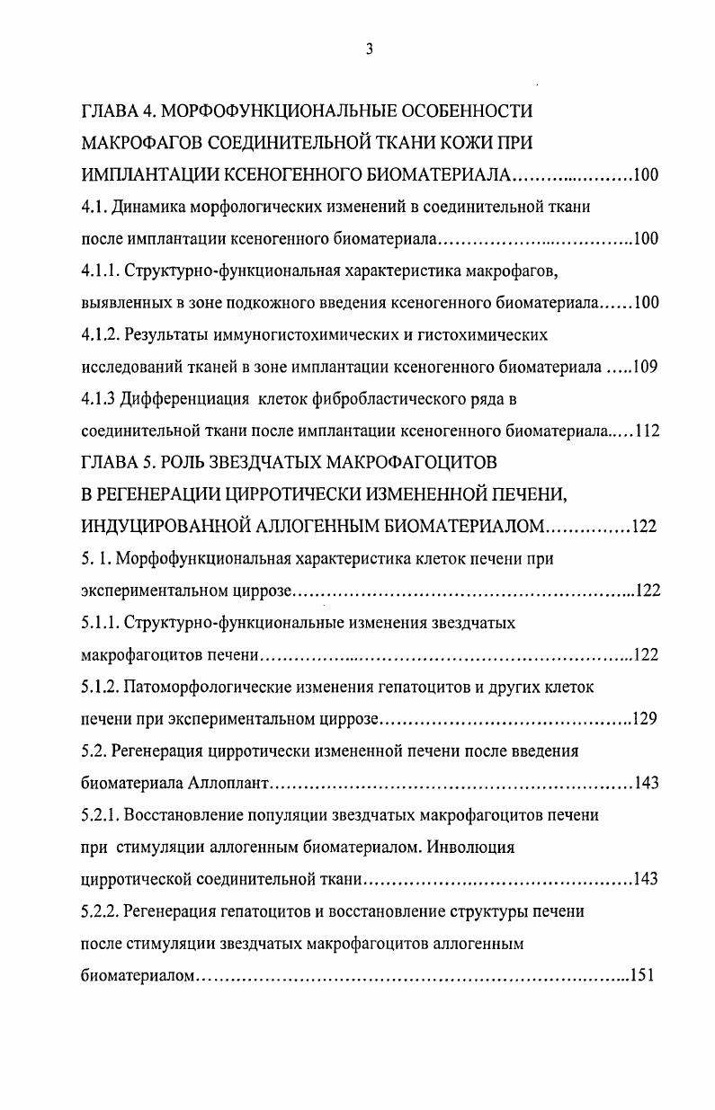 1.1.2. Влияние биоматериалов на регенерацию тканей. Участие и
