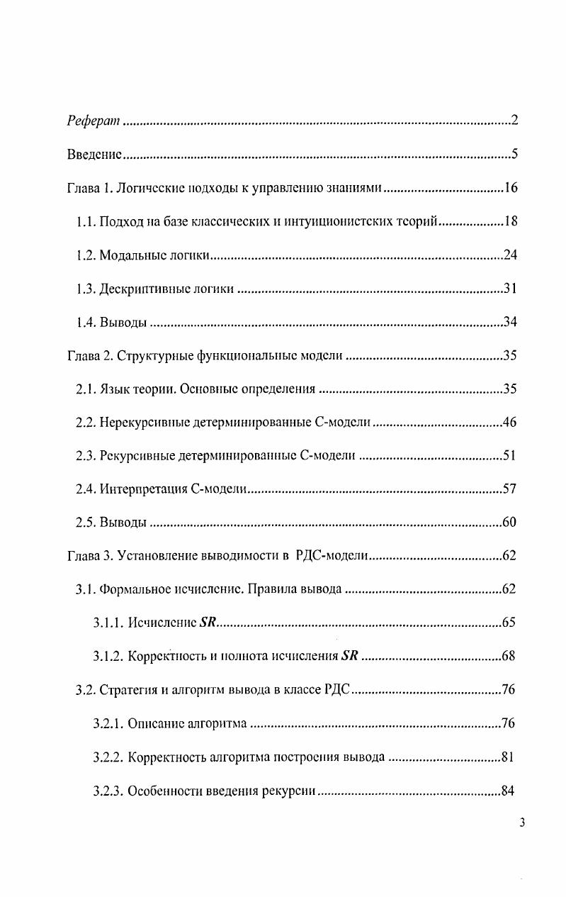 1.1. Подход на базе классических и интуиционистских теорий