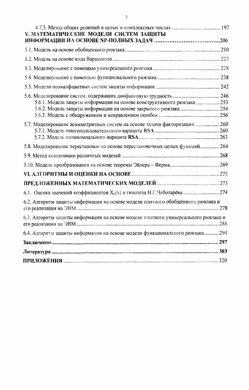1.1. Анализ алгоритмов построения полиномов с заданными свойствами в полях Галуа 