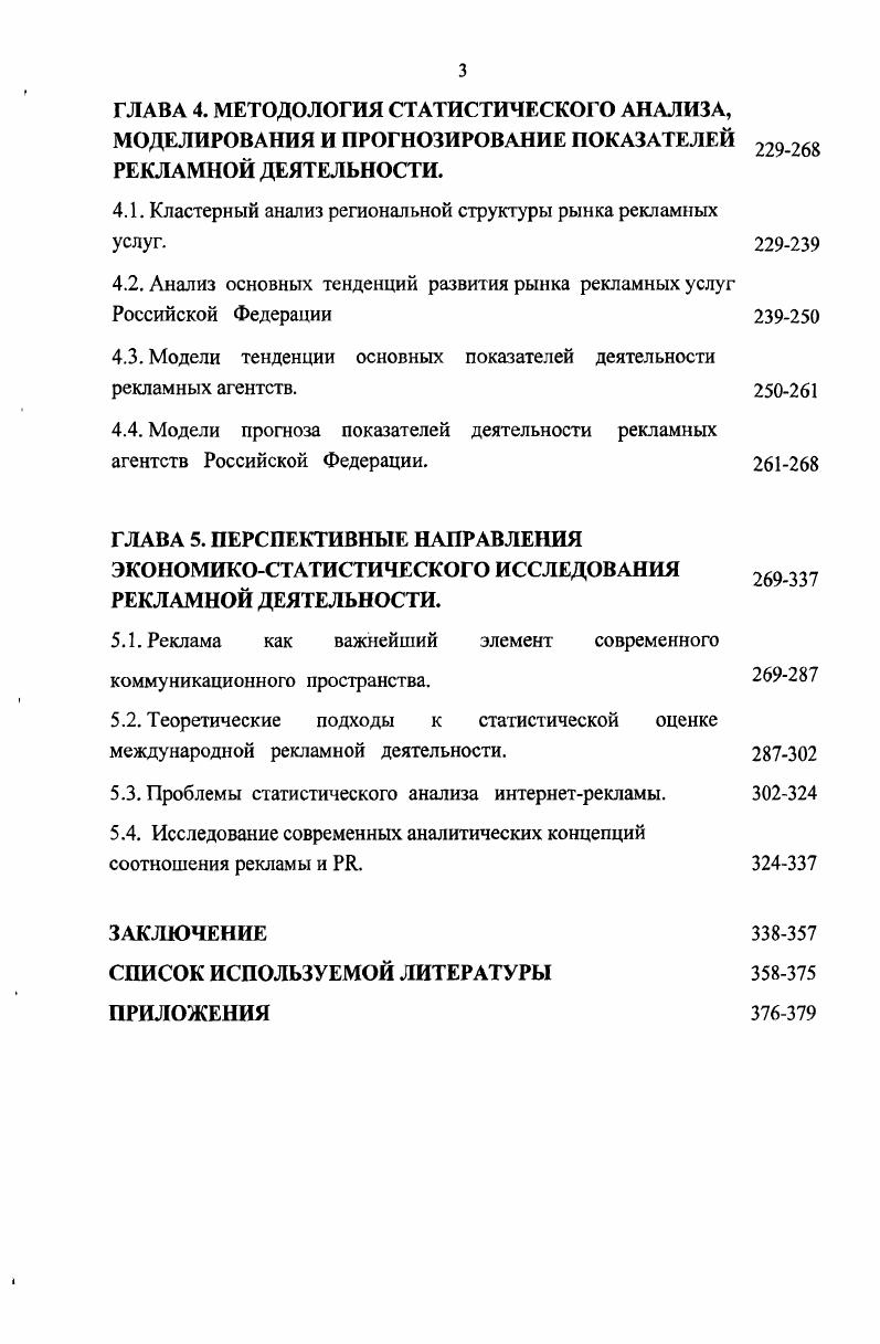 1.1.Генезис развития рекламной теории и практики.