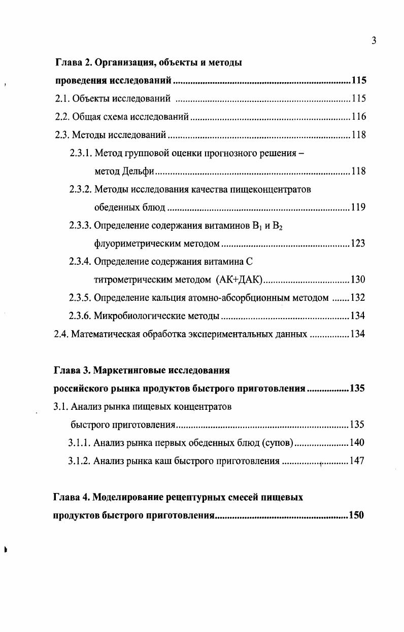 1.1.1. Пищевые концентраты быстрого приготовления