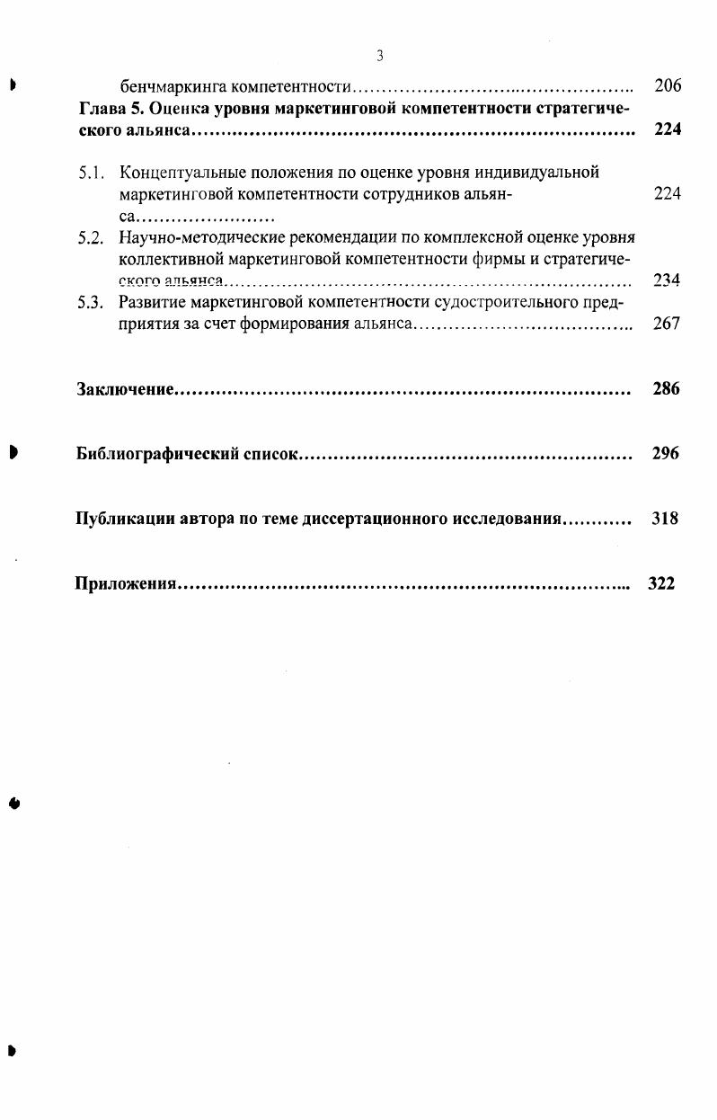 
2.1. Генезис и современное состояние концепции маркетинга взаимоотношений