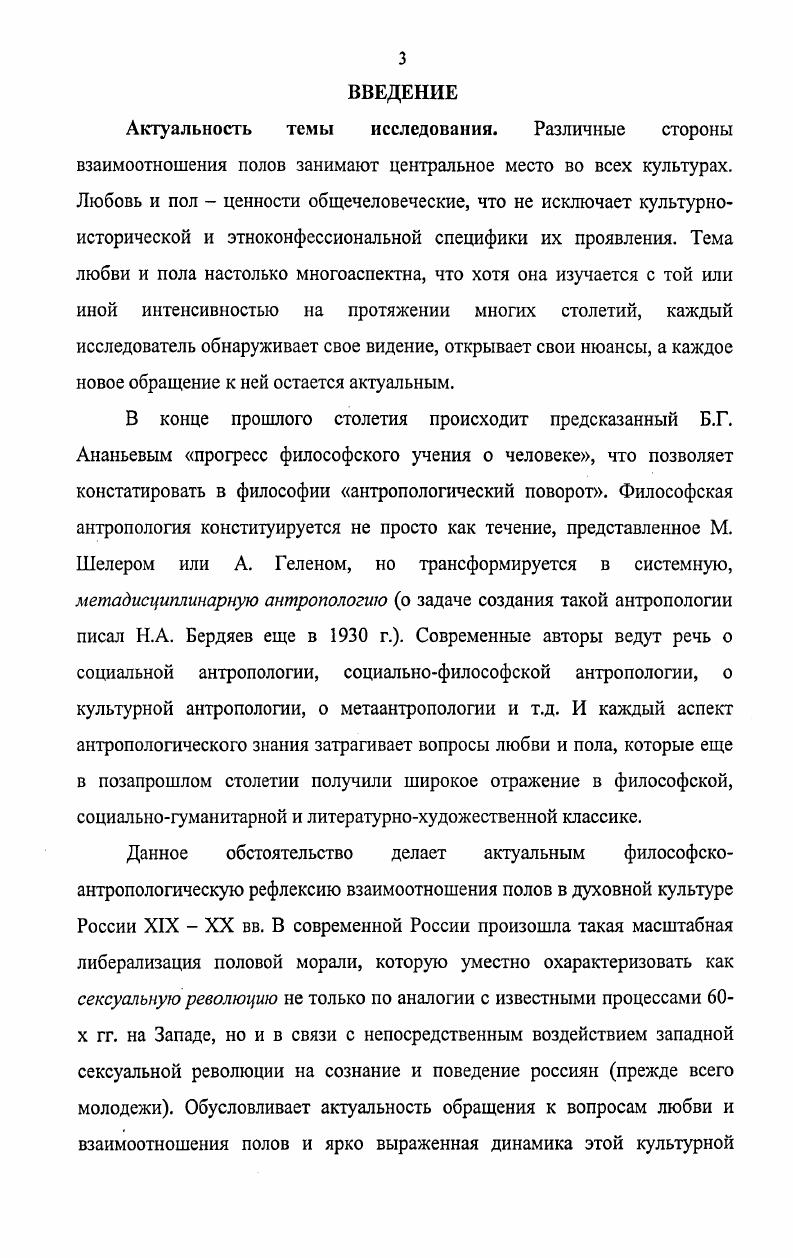 2.1. Любовь и пол в русском философском сектантстве.