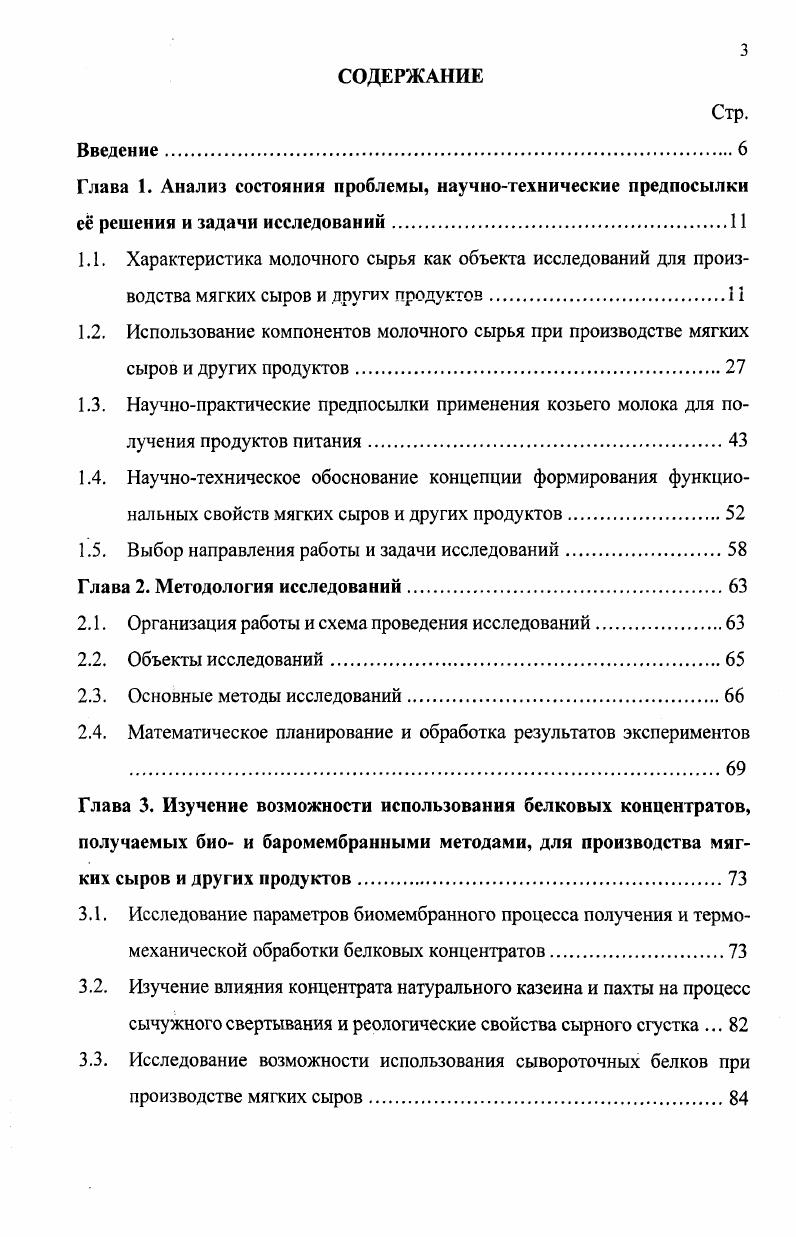 2.1. Организация работы и схема проведения исследований.