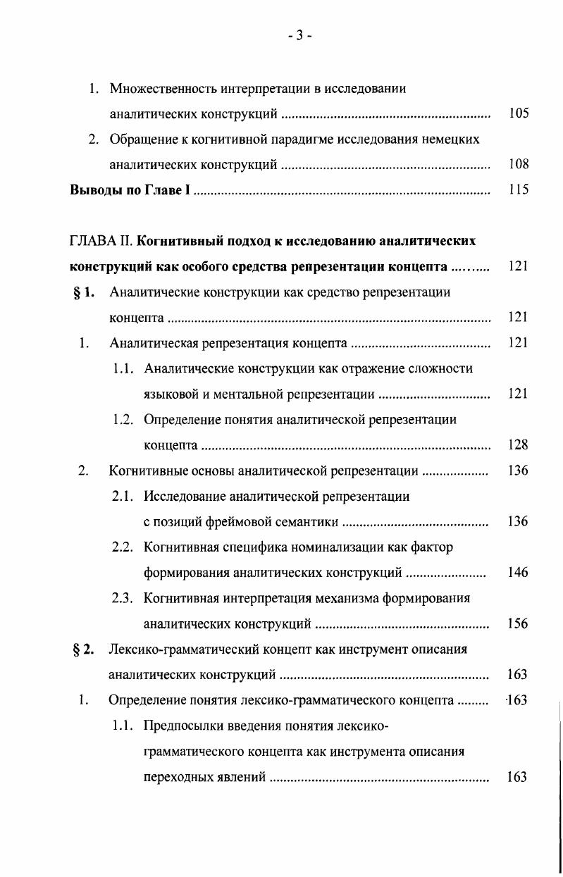 1. Теоретические основы исследования аналитических