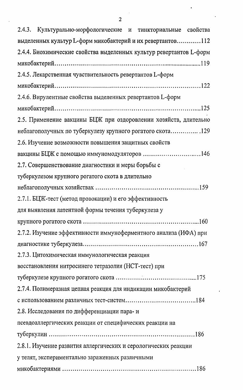 1.2. Диагностика туберкулеза крупного рогатого скота.