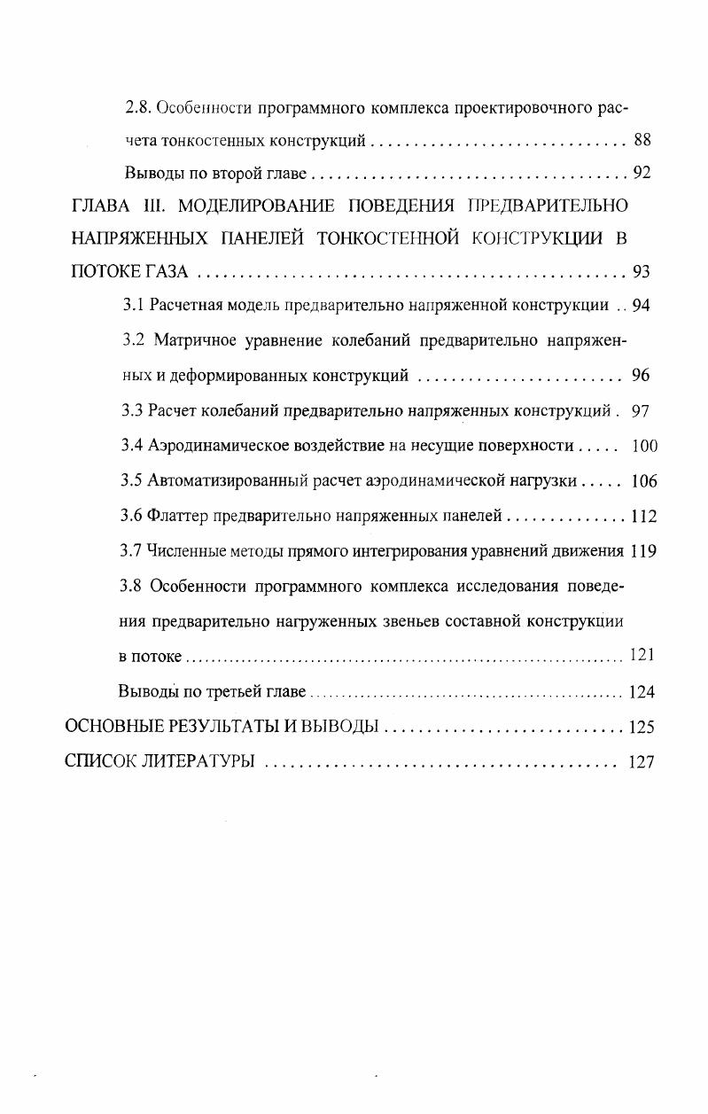 1.1 Вариационное уравнение равновесия составной конструкции . 
